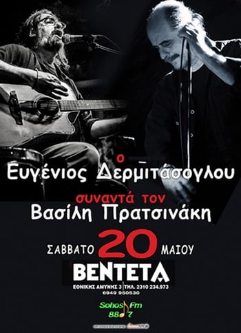 pratsinakis-dermitasoglou