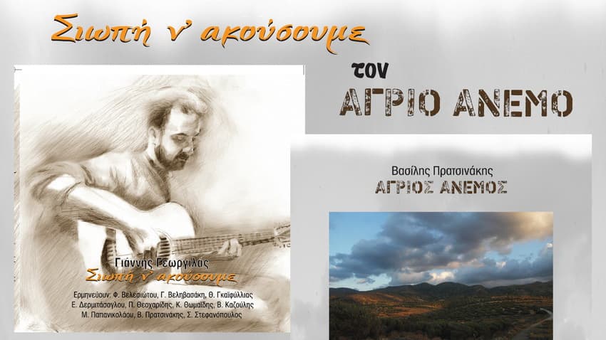 pratsinakis-georgilas