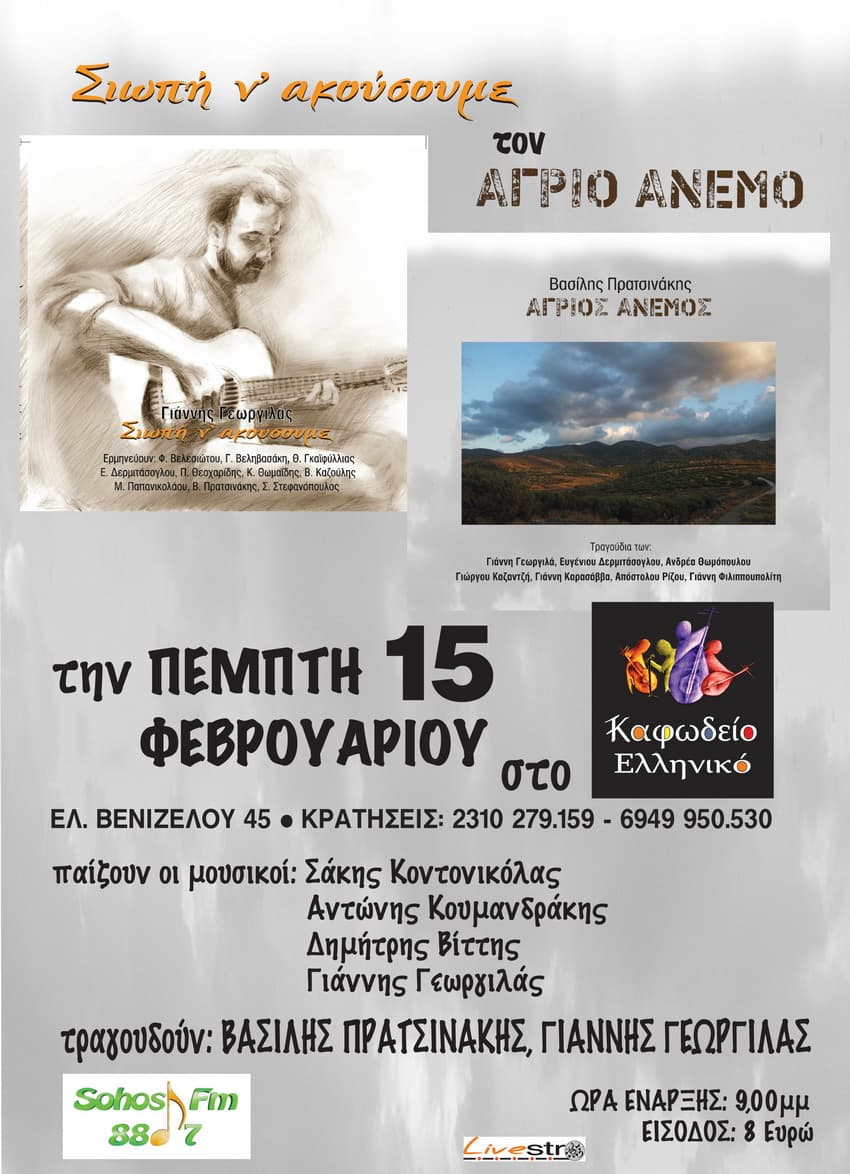 pratsinakis-georgilas