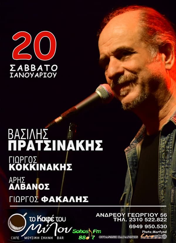 pratsinakis-vasilis-cafe-tou-mylou