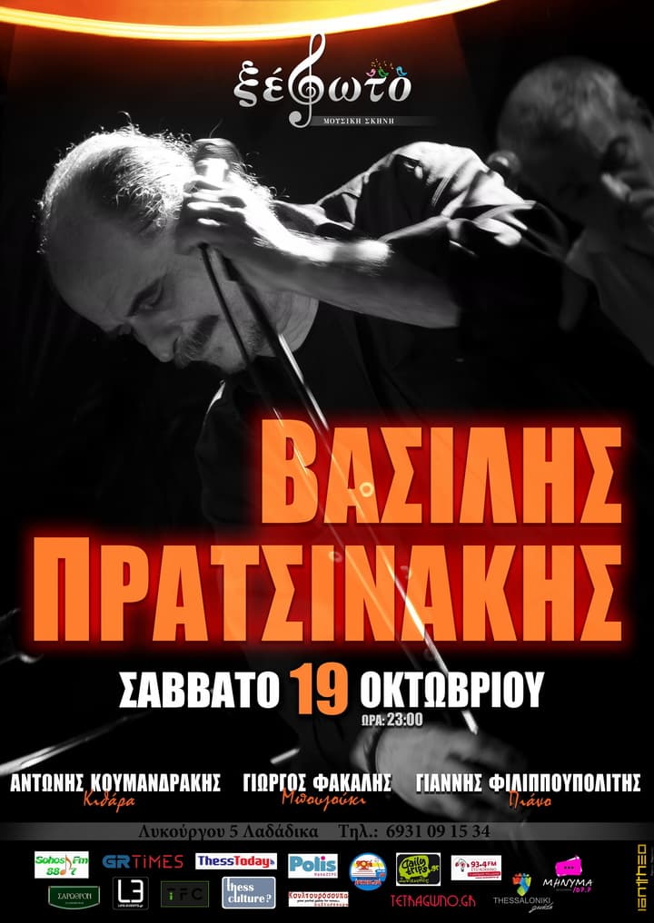 pratsinakis-vasilis-xefoto