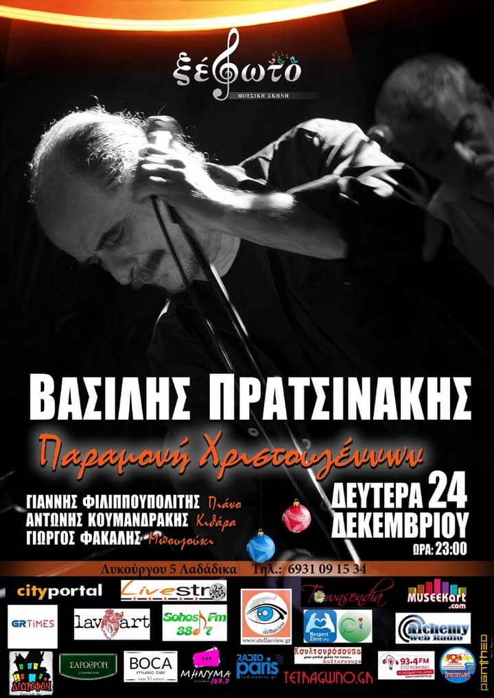 pratsinakis-xefoto