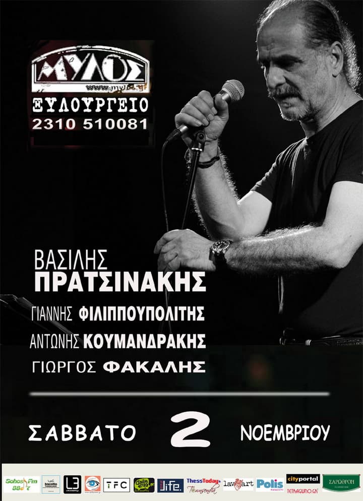 pratsinakis-xylourgio