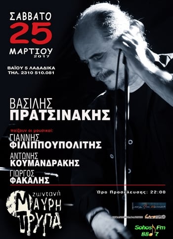 vasilis-pratsinakis