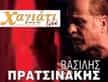 pratsinakis