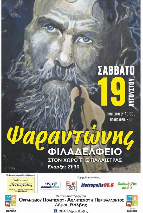 psarantonis-filadelfio