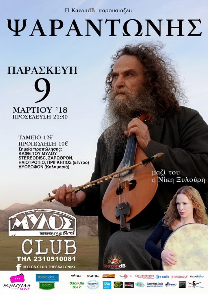 psarantonis-mylos