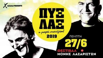 pyx-lax-moni-lazariston