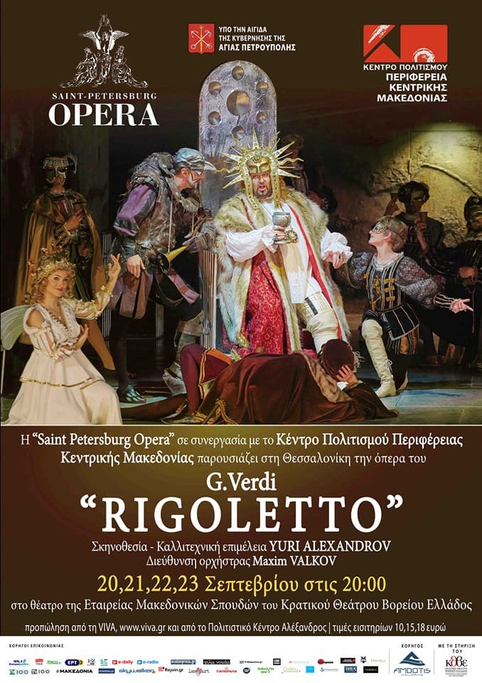 rigoleto-verdi-thessaloniki