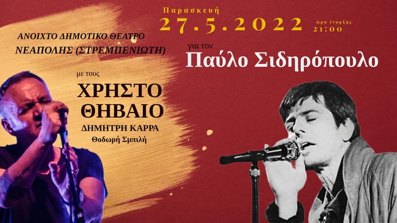 sidiropoylos22
