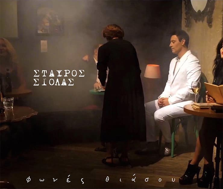 siolas-fones-thiasou