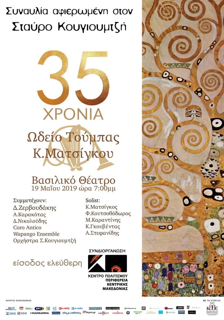 stavros-kougioumtzis