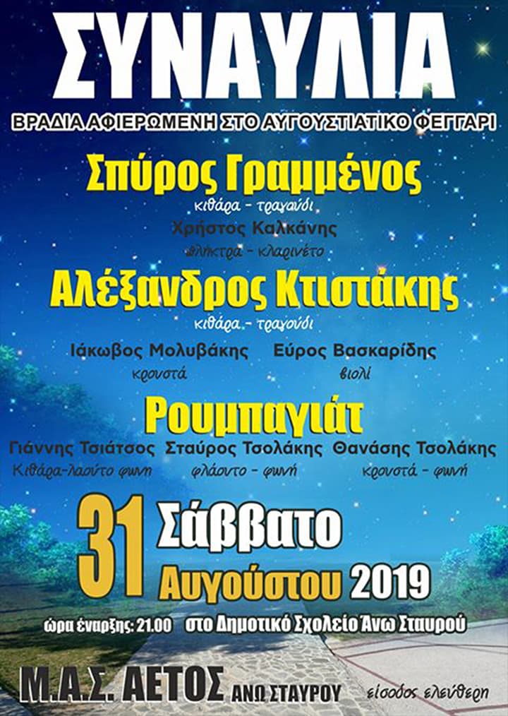 stavros2019