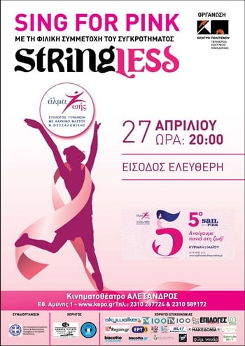 stringles