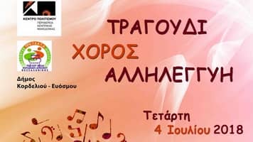 synavlia-allilegyis-evosmos