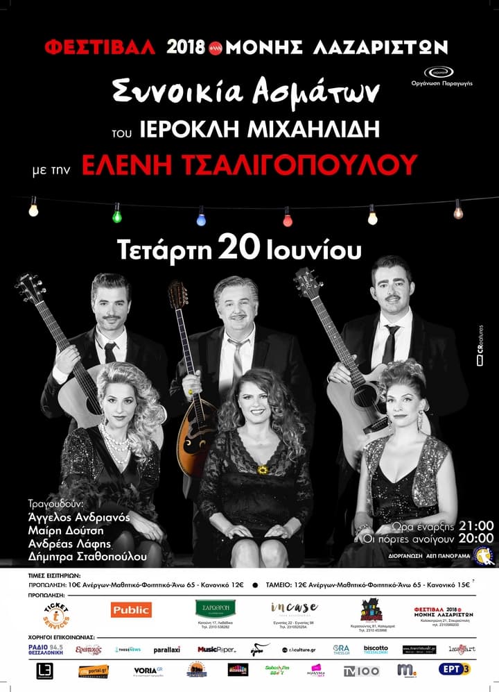 synoikia-asmaton-moni-lazariston