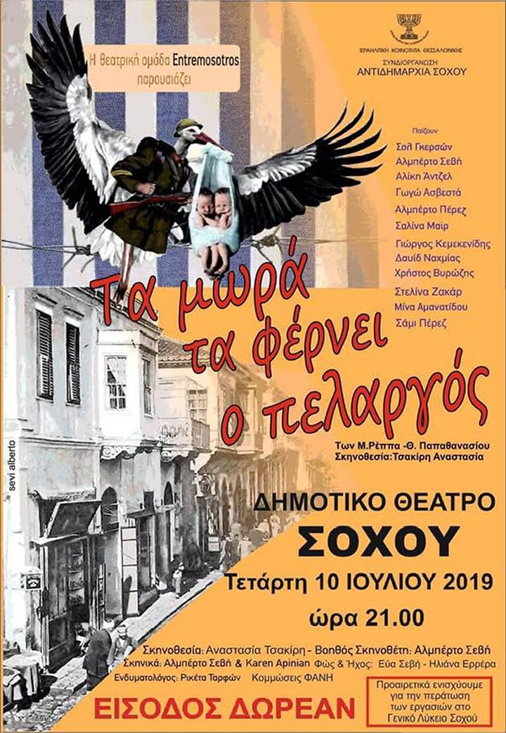 ta-mora-ta-fernei-o-pelargos