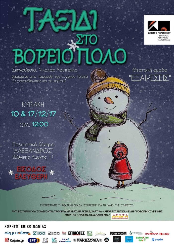 taxidi-sto-vorio-polo