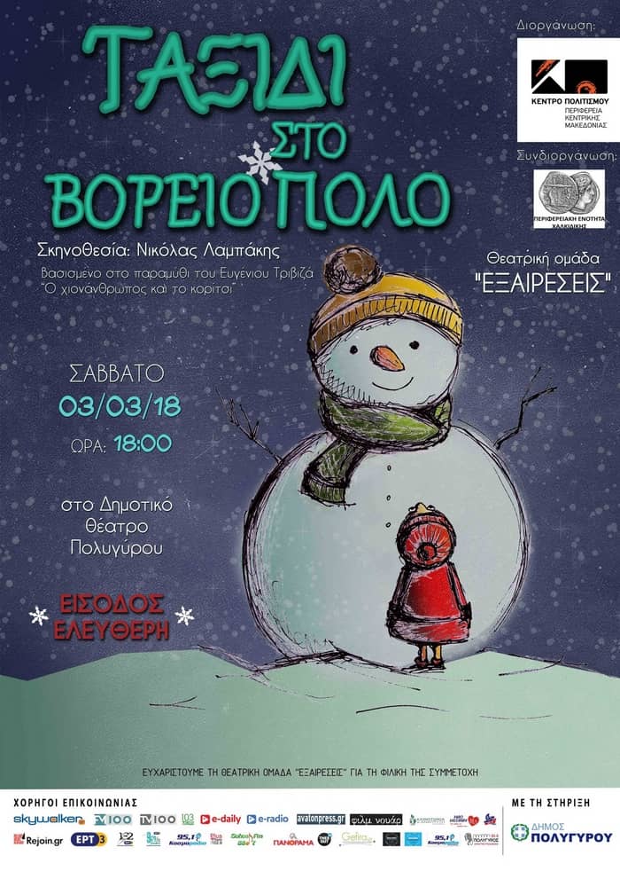 taxidi-voreio-polo-poligiros