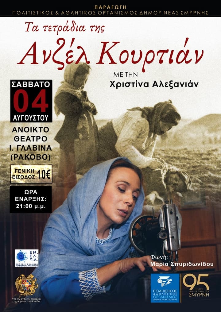 tetradia-anzel-kourtian-sohos