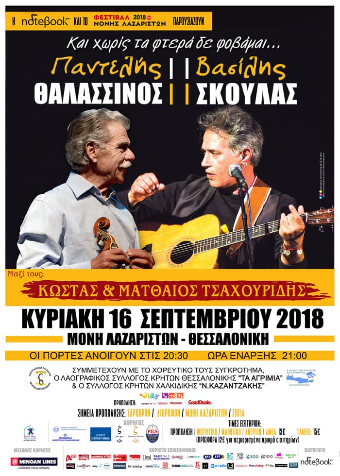 thalassinos-skoulas-moni-lazariston