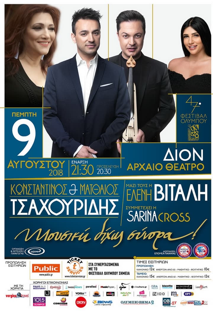 tsaxouridi-vitali-dion