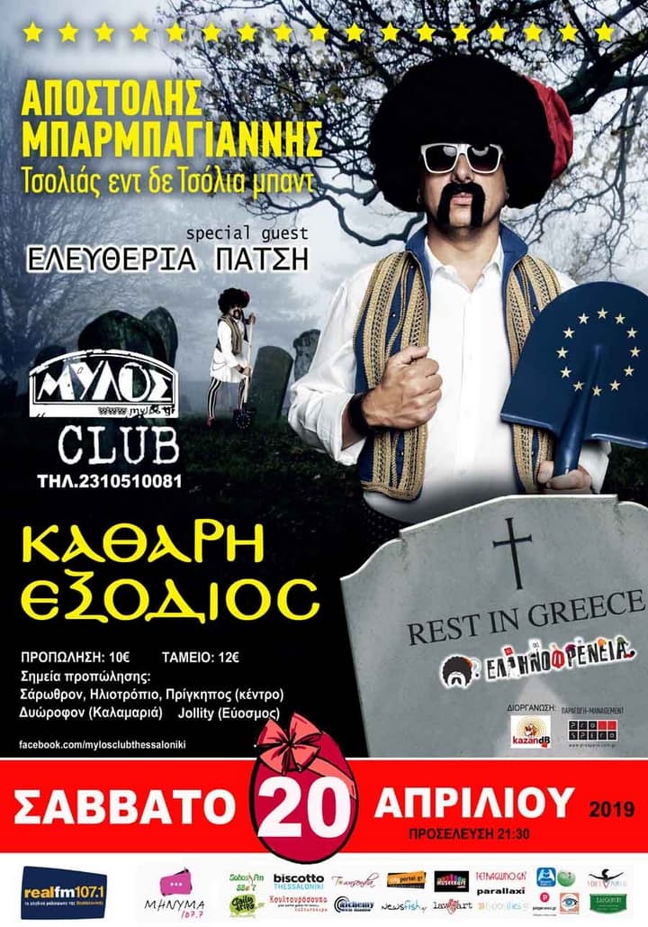 tsolias-mylos-club