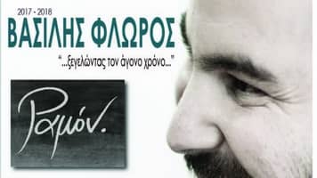 vasilis-floros-ramon