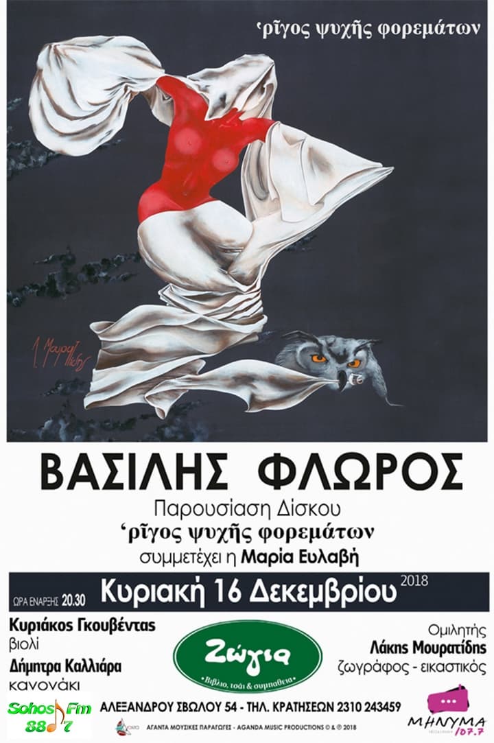 vasilis-floros-zogia