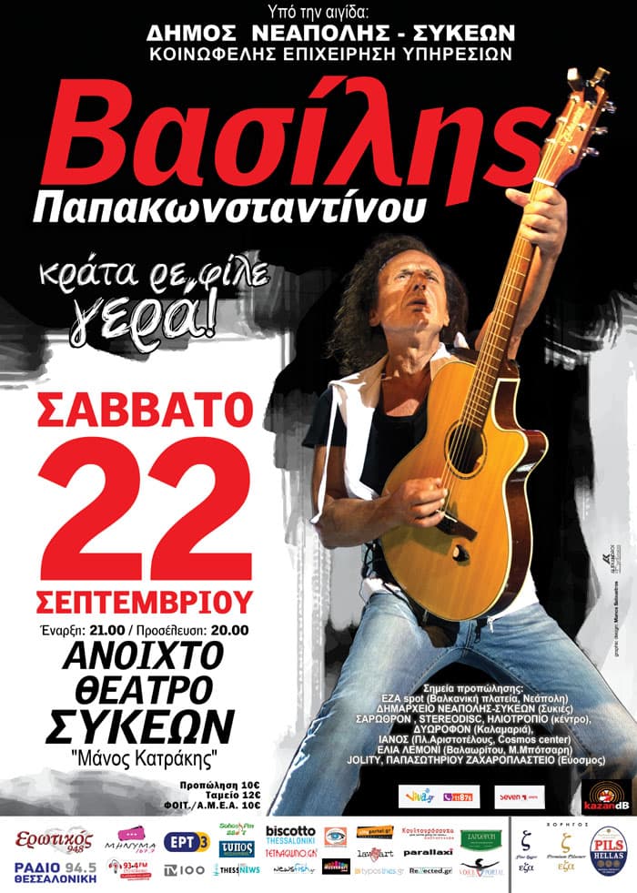 vasilis-papakonstantinou-sykies