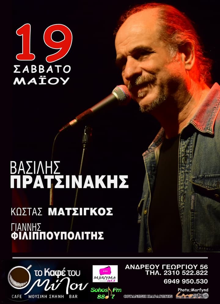 vasilis-pratsinakis-kafe-tou-mylou