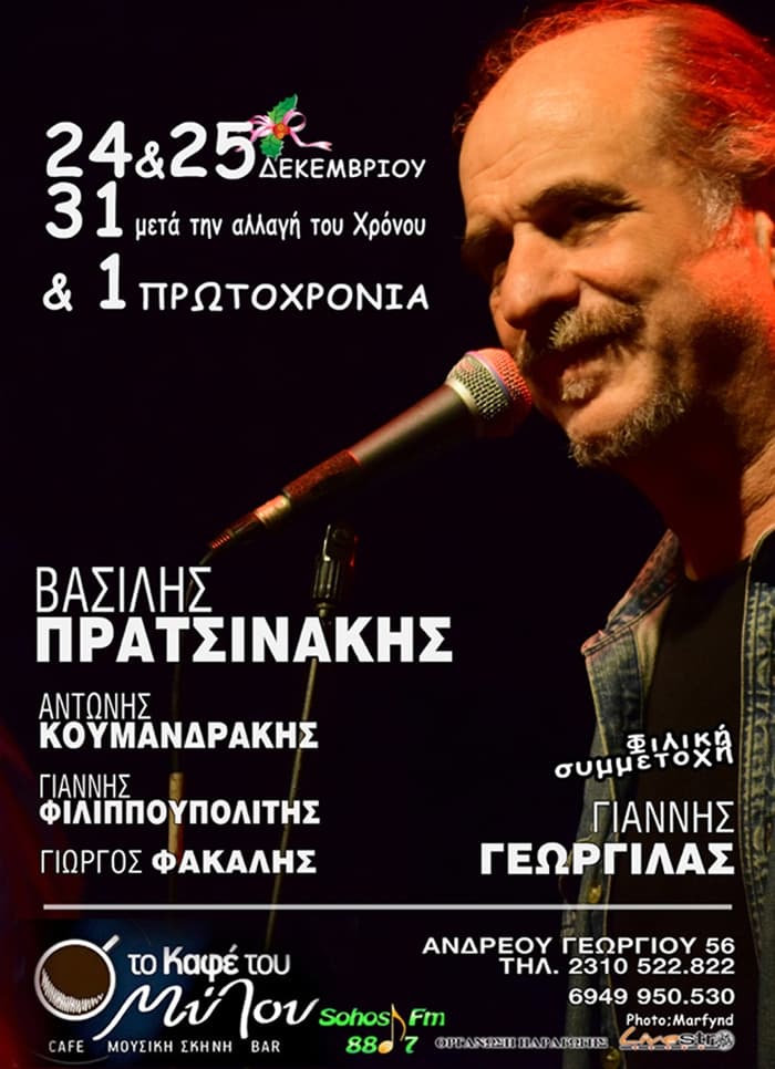 vasilis-pratsinakis-kafe-tou-mylou