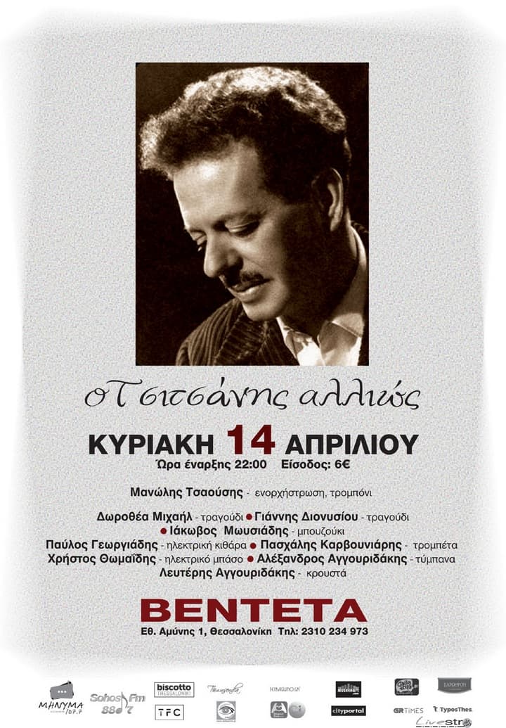 vasilis-tsitsanis-venteta