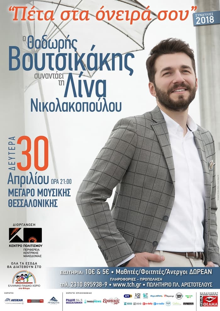 voutsikakis-nikolakopoulou