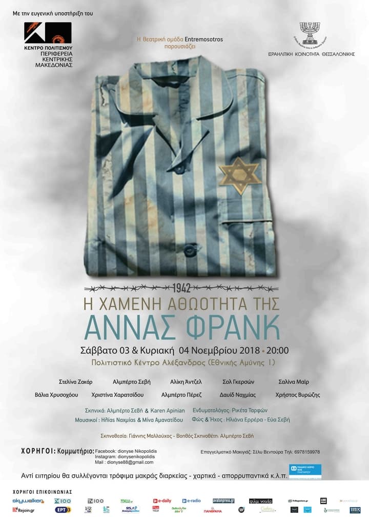 xameni-athootita-anna-frank