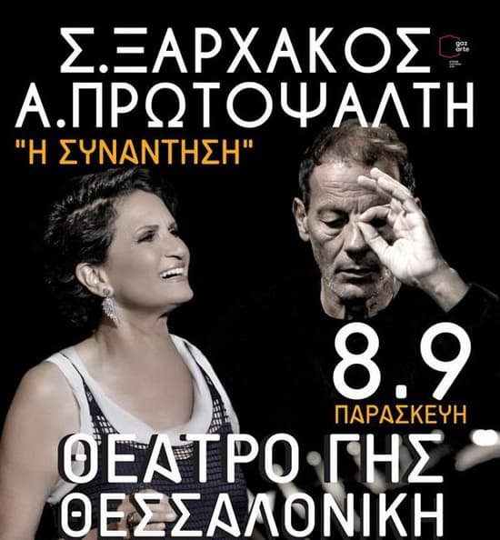 xarchakos-protopsalti-thessaloniki