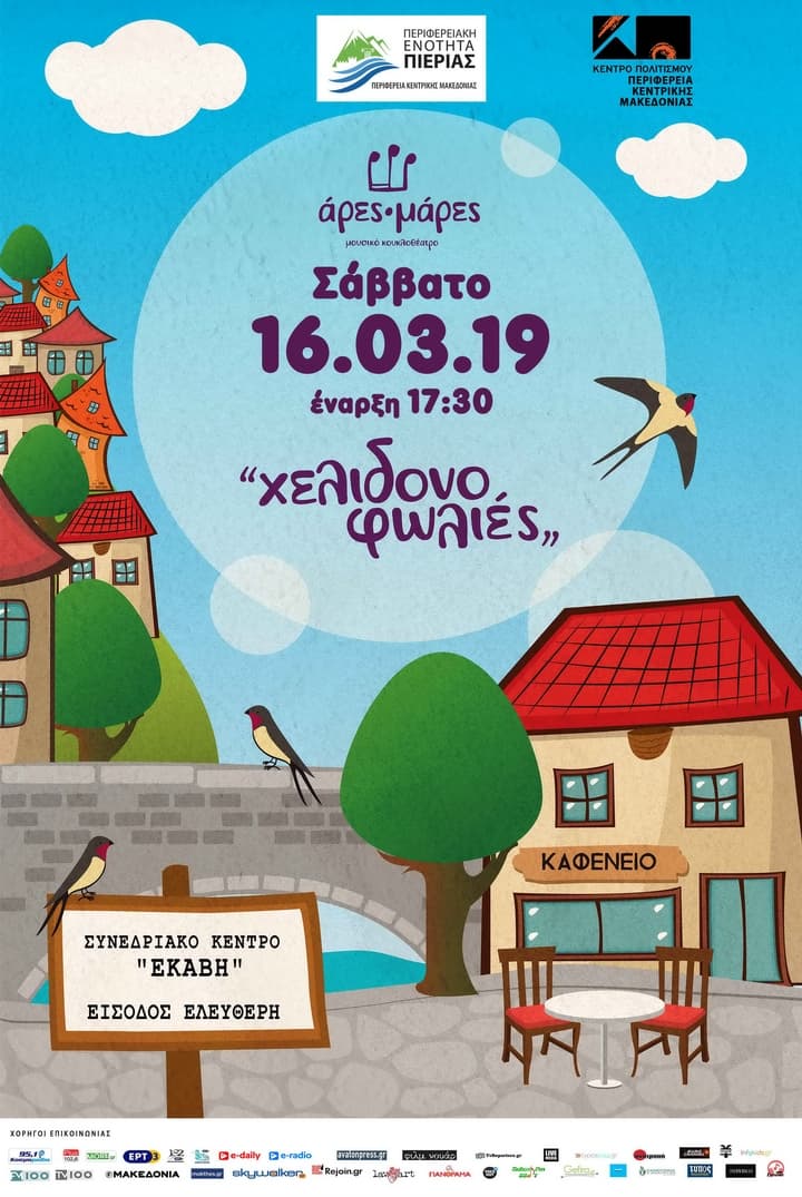 xelidonofolies-theatro