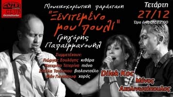 xenitemeno-mou-pouli