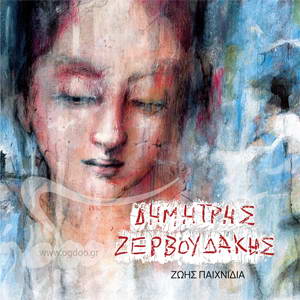 zervoudakis